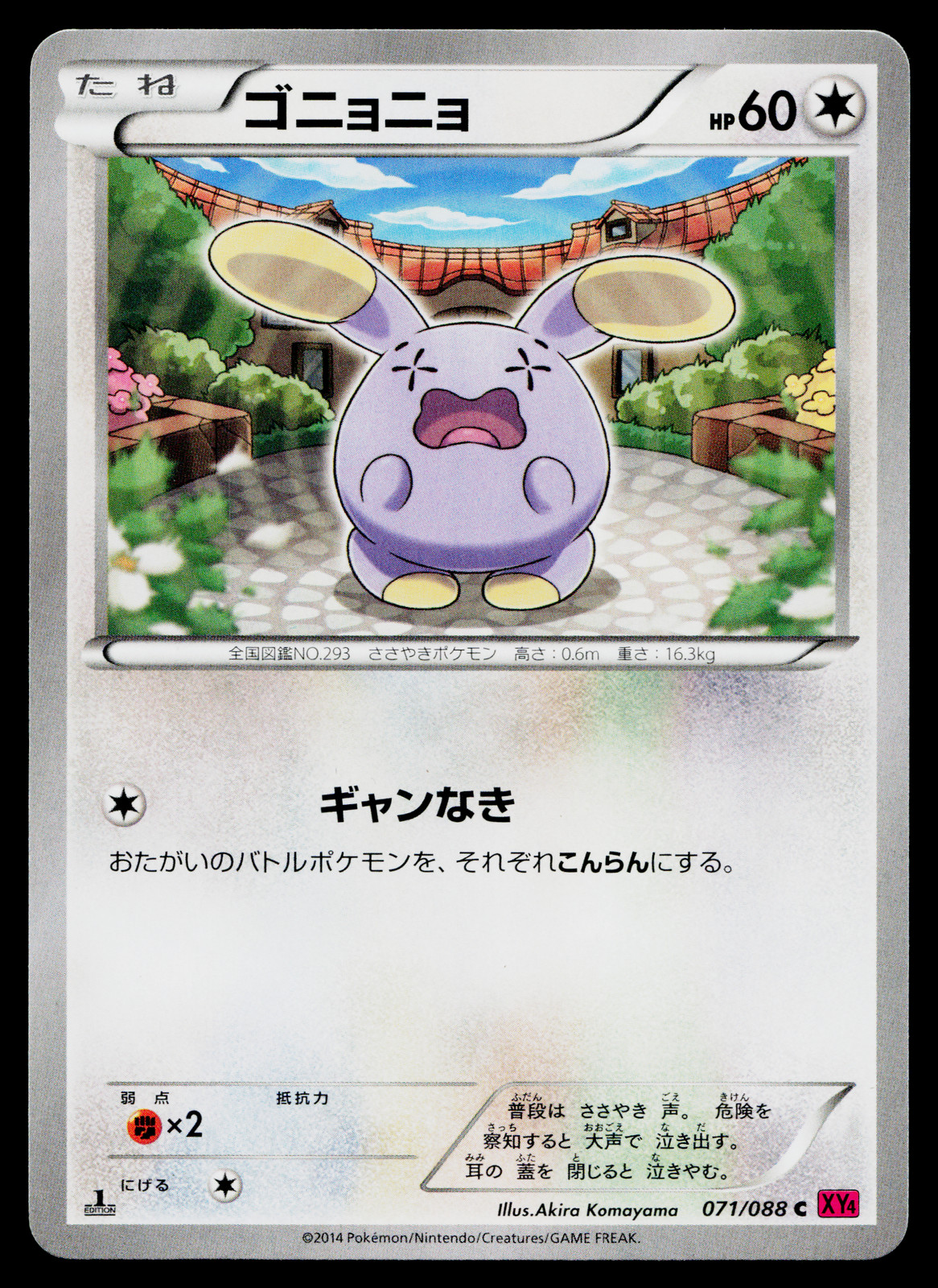 WHISMUR 071/088 PHANTOM GATE JAPANESE POKEMON TCG