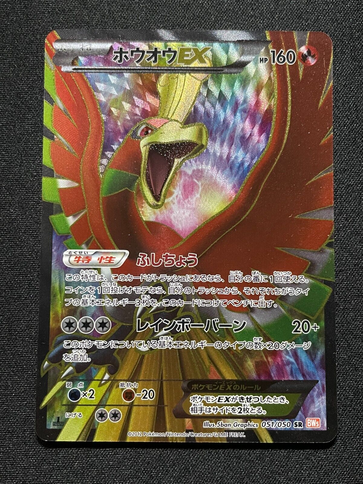 Ptcg Pokemon Card Japanese Ho-Oh EX Bw Dragons Exalted Full Art Sr 1ed EX