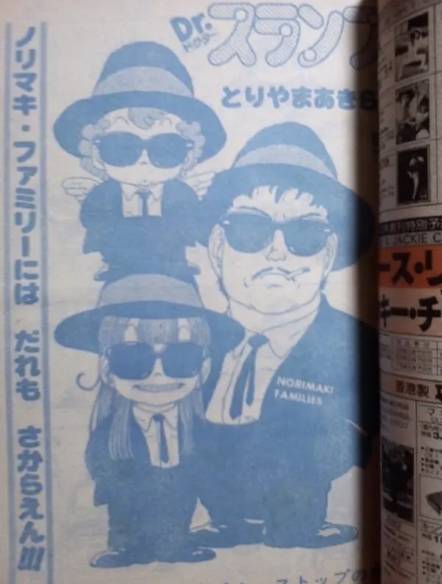 Weekly Shonen Jump June 1981 No.25 Dr. Slump Front Cover Manga