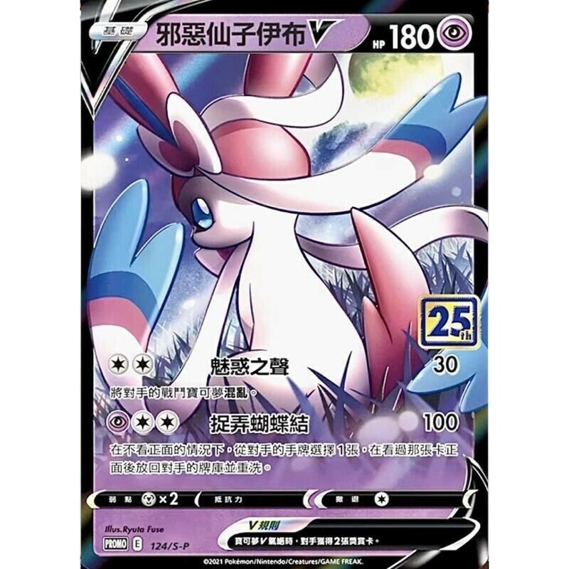 Dark Sylveon V Chinese Promo Card - Pokemon - 25th Anniversary | eBay