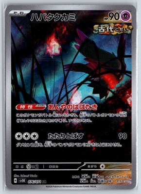 Flutter Mane SV5K: Wild Force 076/071  NM