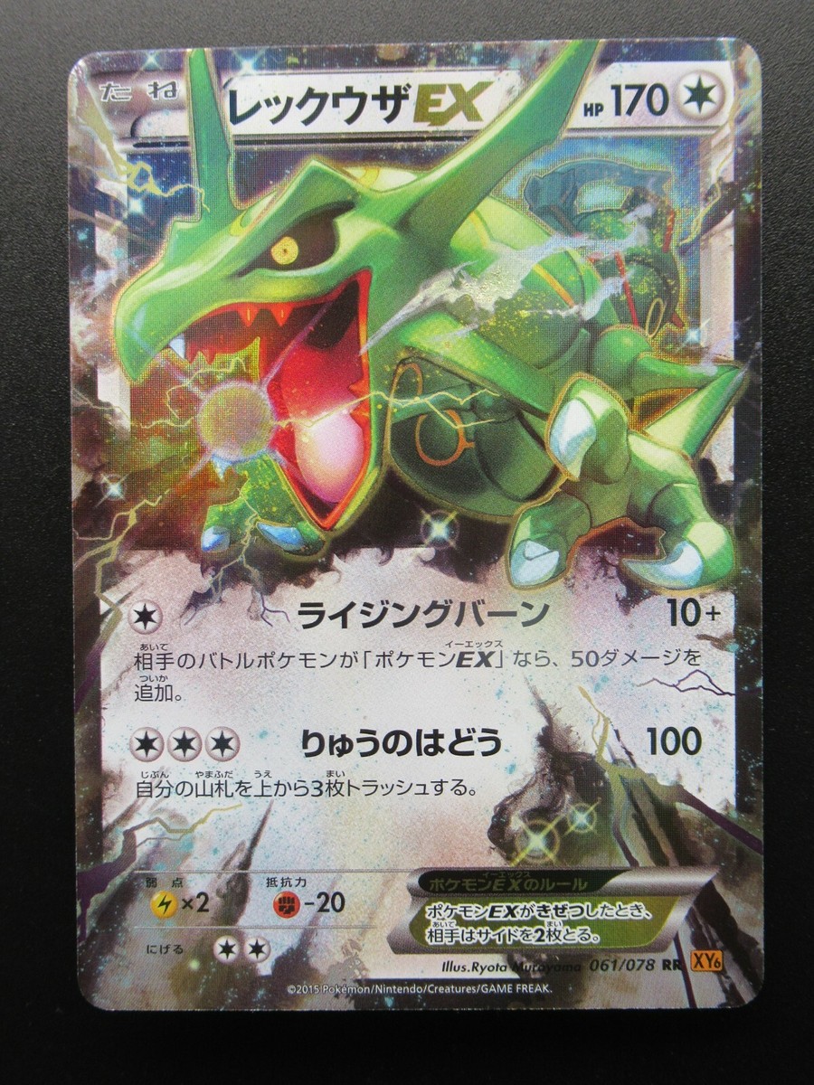 Pokemon Card Japanese Rayquaza Ex 061/078 RR XY6 Nintendo HP170