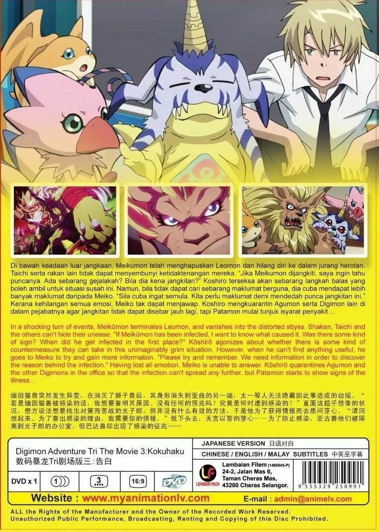 Digimon Adventure tri. (Films) Digimon Adventure tri. 3