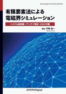 Electromagnetic Field Simulation by Finite Element Method: Microwave Circ [Book]