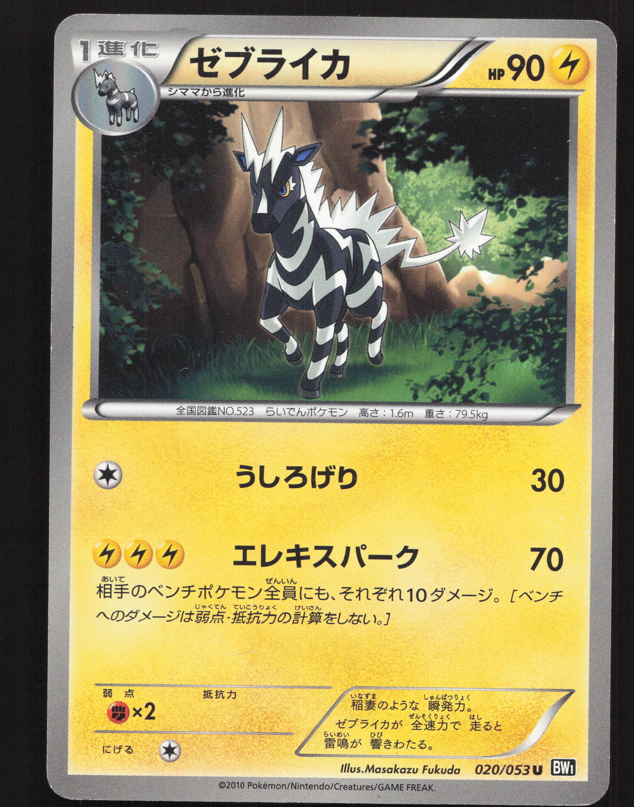 Zebstrika 020/053 Japanese Pokemon Black Collection Lightly played
