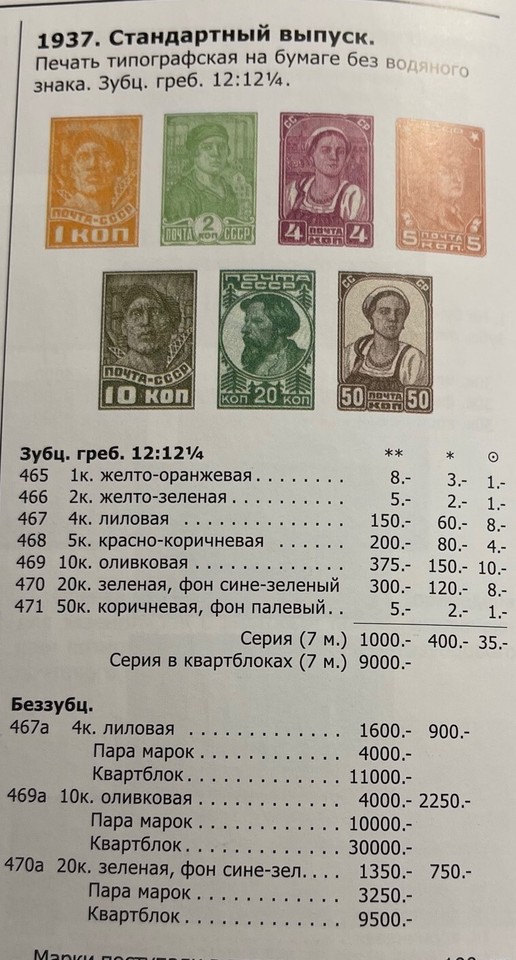 USSR ️Sc.616A.Zv.469. 10 kop. unwatermarked paper stamp variety. Used