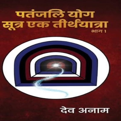 Deva Anam BlueRose Publishers