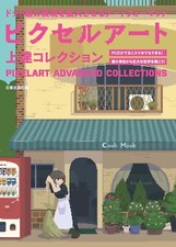 How to Pixel Art Proficiency Collection Enlarge the expression Pixelart Japanese