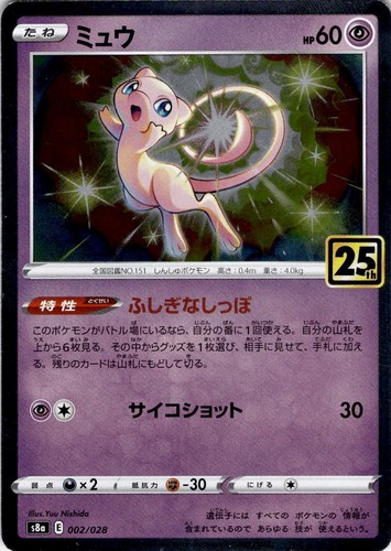 Mew 002/028 Promo 25th Anniversary Collection Pokemon Japanese Holo LP