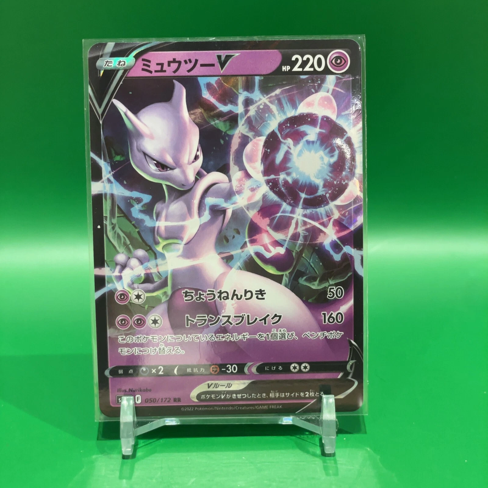 Mewtwo V - Pokemon Card Game Holo - 050/165 SV2a Japan Anime F/S