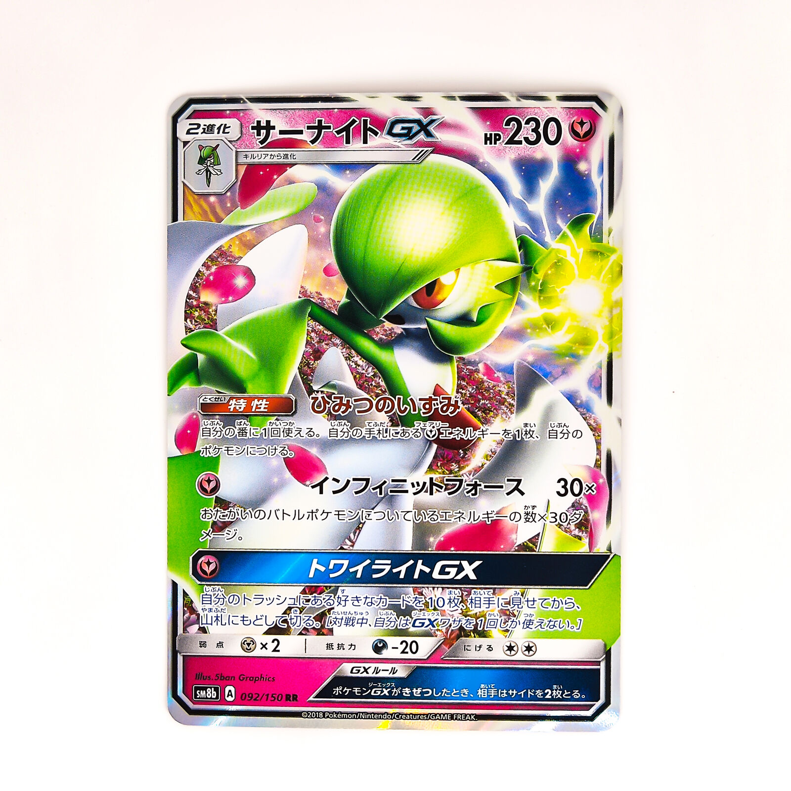 Pokemon TCG - SM8b - 092/150 (RR) - Gardevoir GX