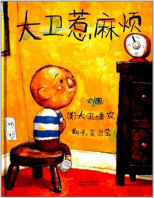 David Gets in Trouble (Chinese Edition) - hardcover Shannon.D.