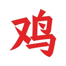 Chinese Rooster Astrology Kanji Vinyl Decal Zodiac Symbol sticker