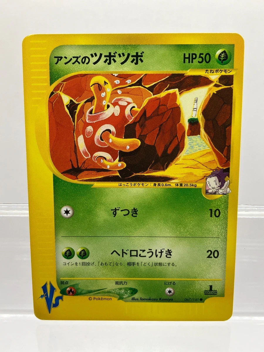 Janine's Shuckle 067/141 Pokemon vs for sale | eBay