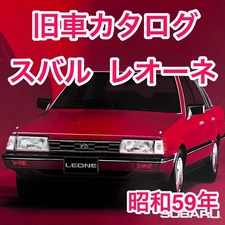 Subaru Leone 1984 Old Car Catalog Used Classic Vehicle Book