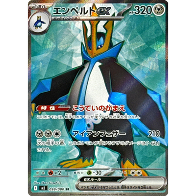 Empoleon ex SR 099/080 M2 Japanese Pokemon Card Inferno X - NM | eBay