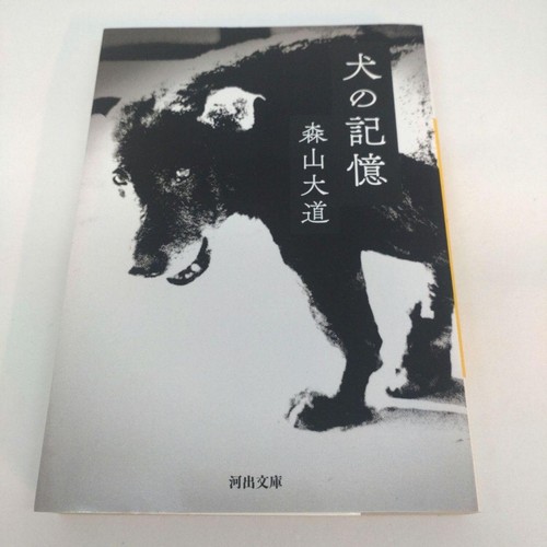 Daido Moriyama Dog's Memory Photo Book Japanese Edition Used