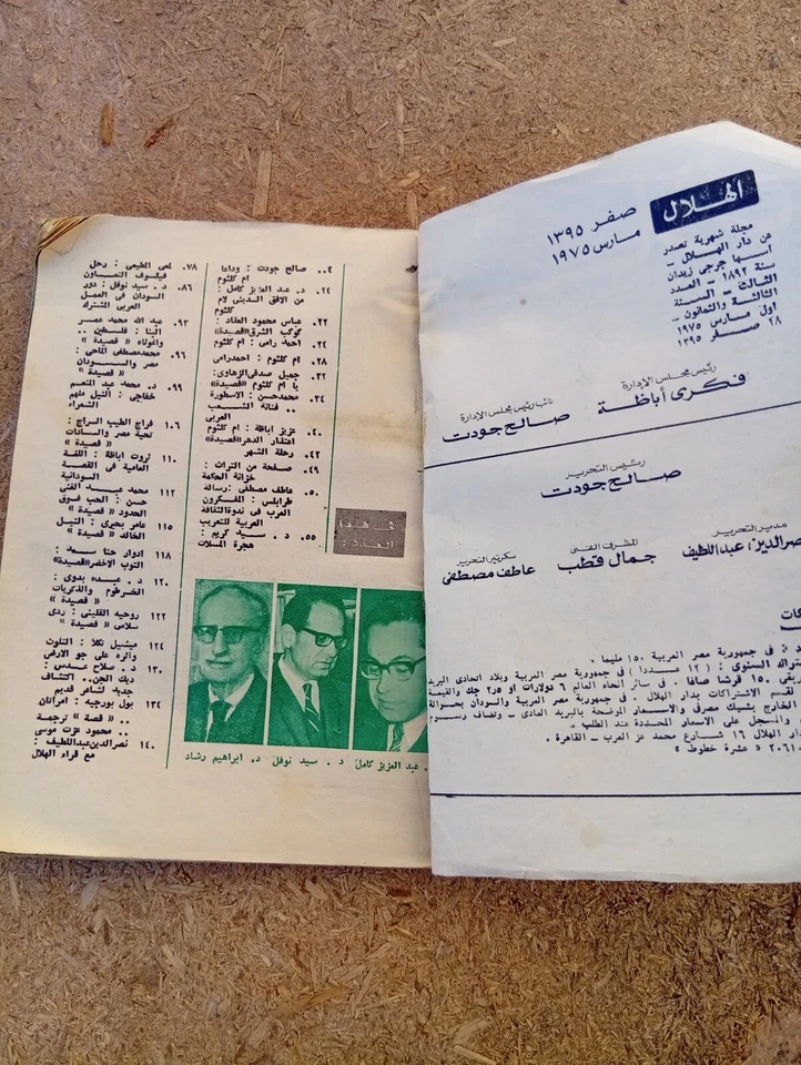 Vintage Pocket Arabic Magazine Goodbye Oum Kalthoum مجلة الهلال وداعا ام كلثوم - Image 4 of 4