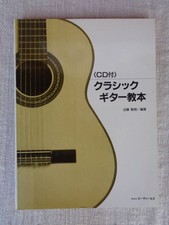 Classical guitar textbook with CD, edited by Toshiaki Kondo, 1999, ATN publishe
