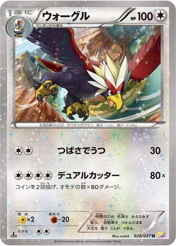 Braviary 026/027 Cp2: Legendary Shine Collection
