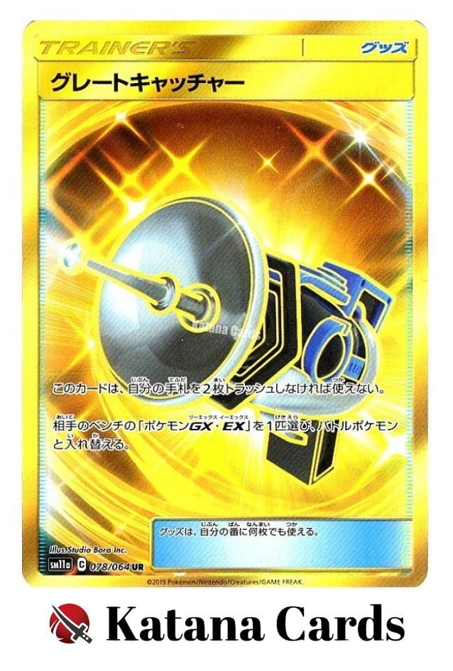 EX/NM Pokemon Cards Great Catcher Ultra Rare (UR) 078/064 SM11a Japanese