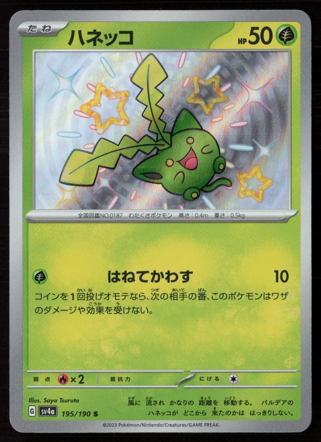 Hoppip - 195/190 SV4a: Shiny Treasure ex Shiny Rare Holofoil NM