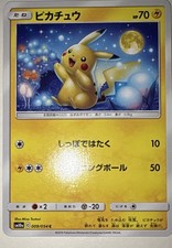 Pikachu 009/054 Sm10a: Gg End Regular (Japanese) for sale online