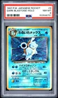 1997 POKEMON JAPANESE ROCKET #9 DARK BLASTOISE-HOLO PSA 8