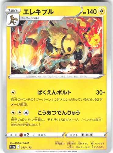 Electivire 035/172 VSTAR Universe s12a NM Pokemon Card TCG Japanese