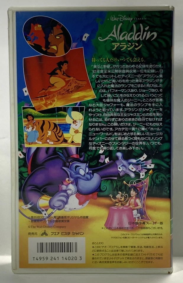 Vintage DISNEY VHS: Aladdin - Japanese - Black Diamond - Image 3 of 4