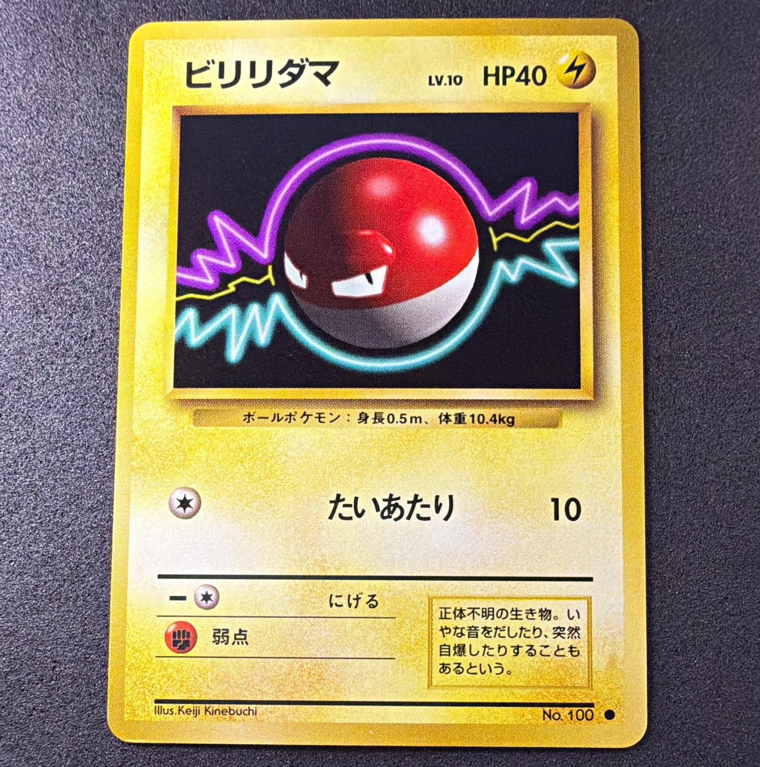 Voltorb Biriridama No.100 Expansion Pack Common Regular JP