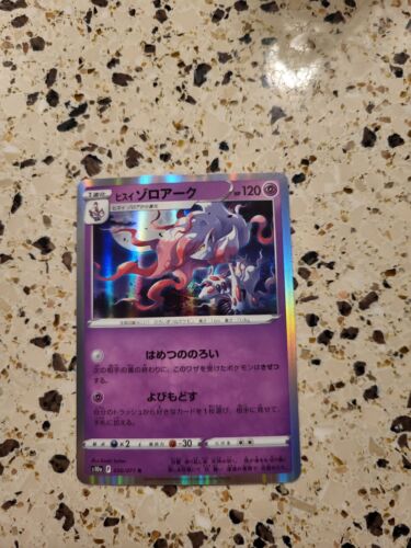 Hisuian Zoroark Holo R Pokemon Card 030/071 S10A Dark Phantasma - Picture 1 of 9
