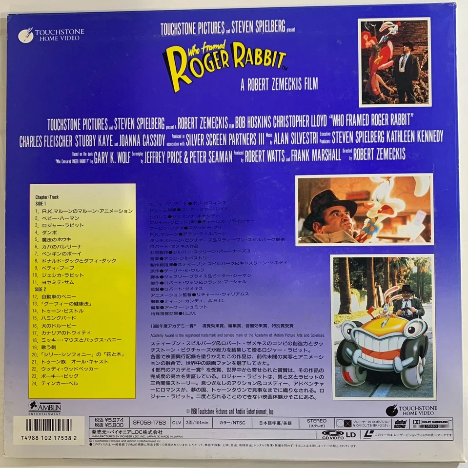 Who Framed Roger Rabbit Movie LaserDisc 1988 Bob Hoskins SF058-1753 from Japan - Image 4 of 4