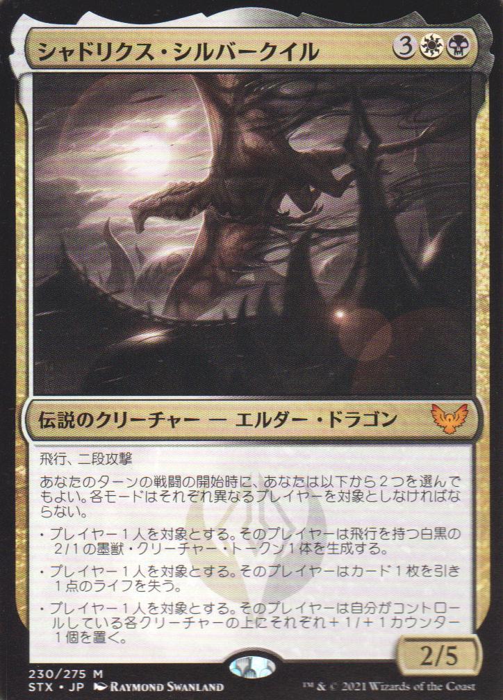 MTG シャドリクス・シルバークイル Foil 全面アート ロシア語 m45998408341_1.jpg?1679496029