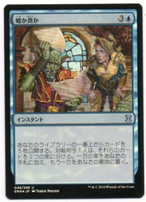 MTG Japanese Foil Fact or Fiction Eternal Masters NM | eBay