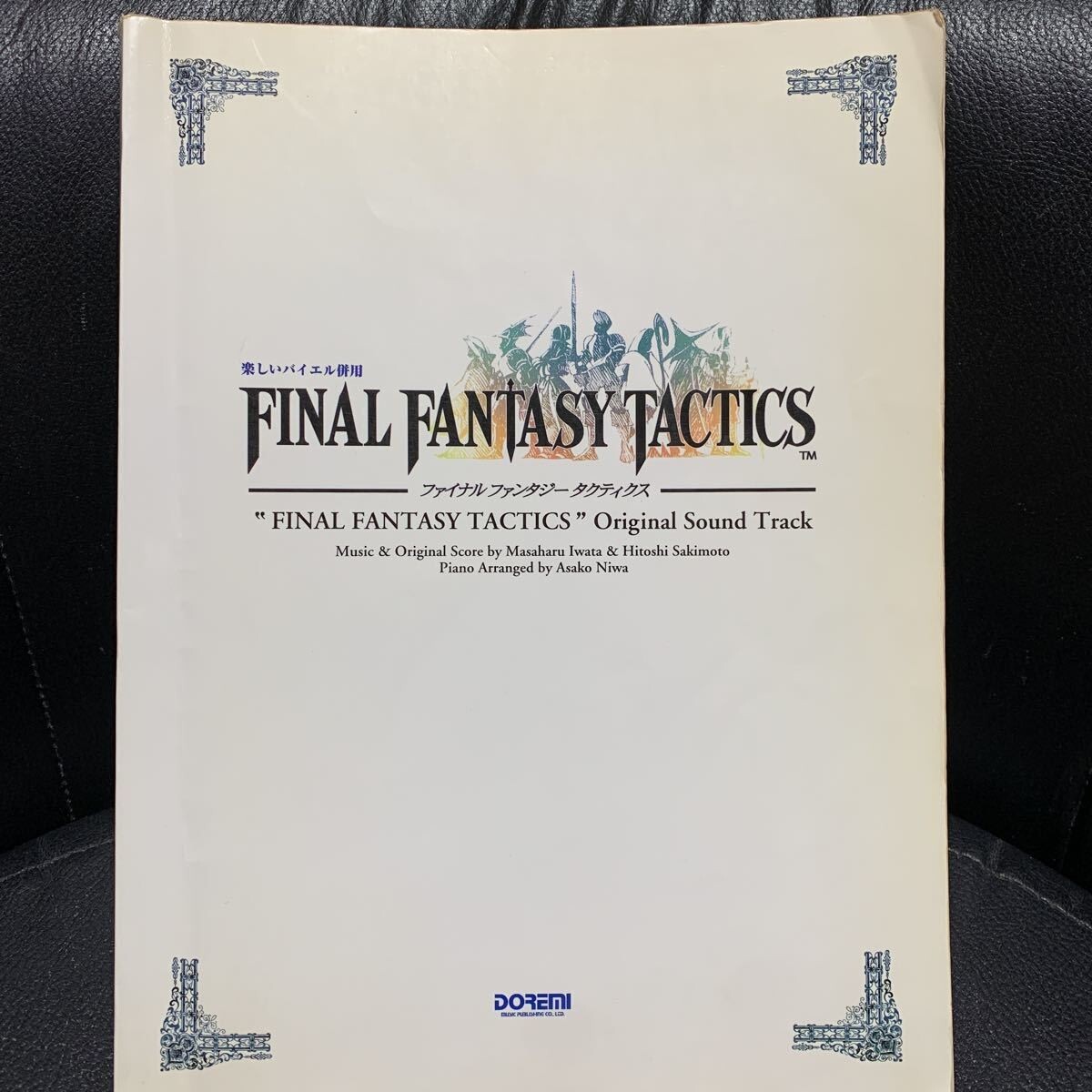 楽しいバイエル併用 ファイナルファンタジー タクティクス Final