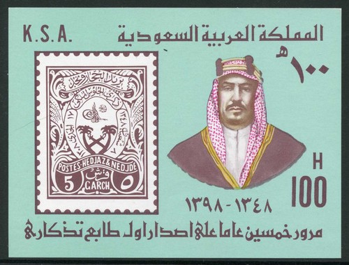 Saudi Arabia 1979 SGMS1223 50th Anniversary stamp issue miniature sheet UM - Picture 1 of 1