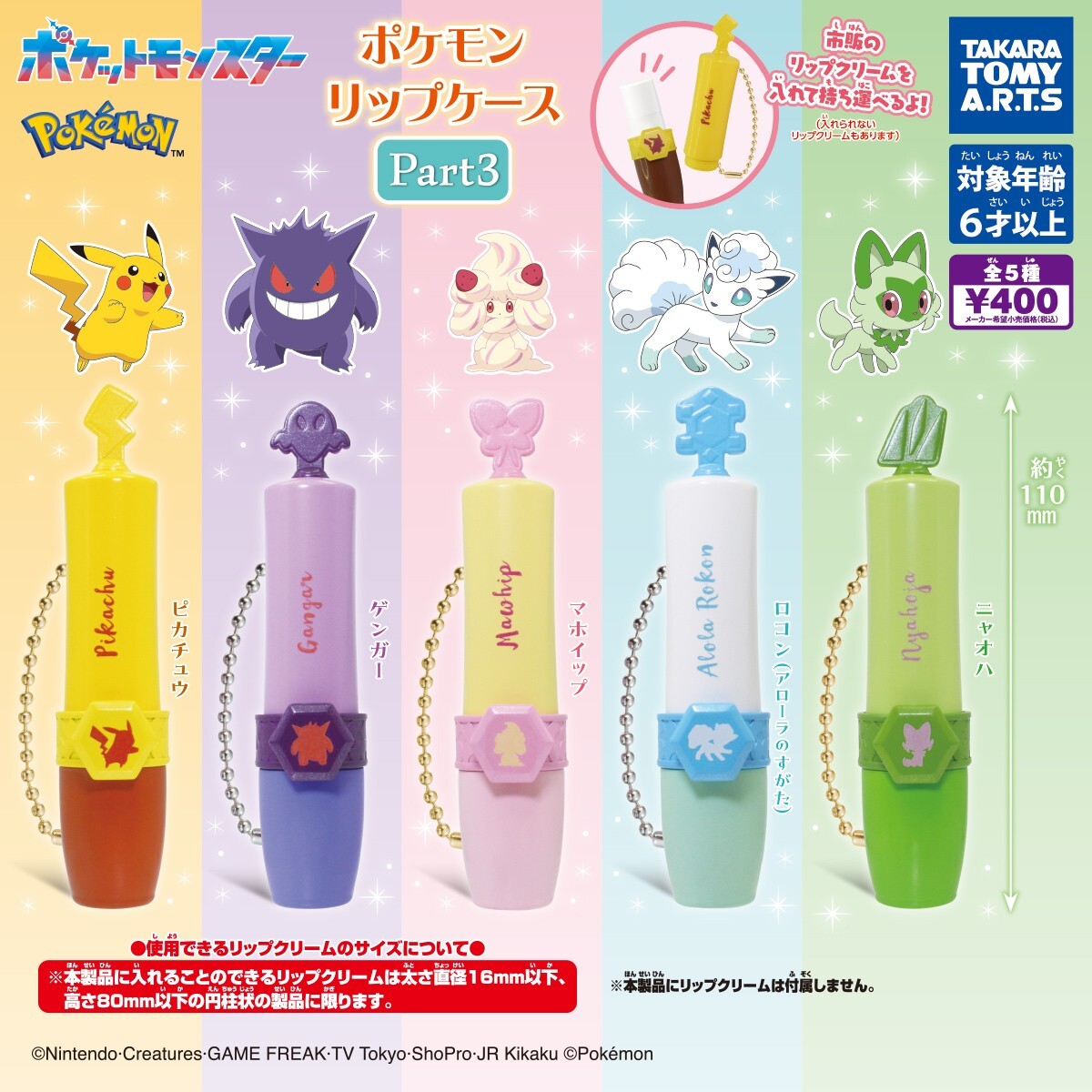 ★ショウ★【ケース非正規】ポケットモンスター3点セット PSL Pokemon Lip Case Part 3, All 5 Types Complete set New