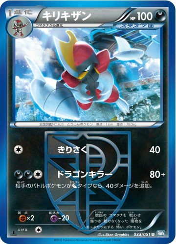 2012 POKEMON JAPANESE PROFESSOR JUNIPER 055/051 SR THUNDER KNUCKLE