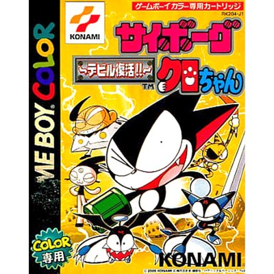 Cyborg Kuro-chan Devil Fukkatsu GAMEBOY Color Japan Ver