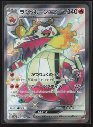 Skeledirge ex 324/190 Shiny Treasure ex