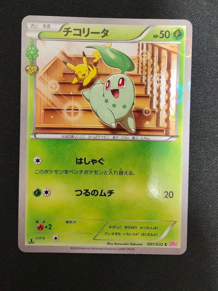 Chikorita 001/032 CP3 PokeKyun Collection Japanese Pokemon Card - EX - Image 2 of 3