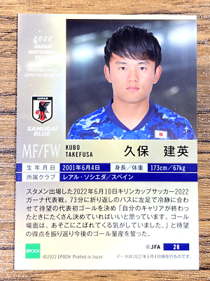 Samurai Blue Japan Soccer Card No.28 Takefusa Kubo Epoch 2022