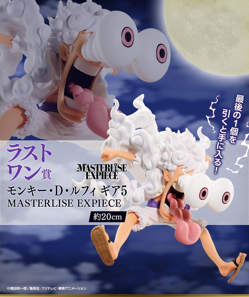 ラストワン賞 モンキー・D・ルフィ ギア5 MASTERLISE EXPIECE One Piece Luffy Gear 5 3 2 Figure Ichiban Kuji 25th