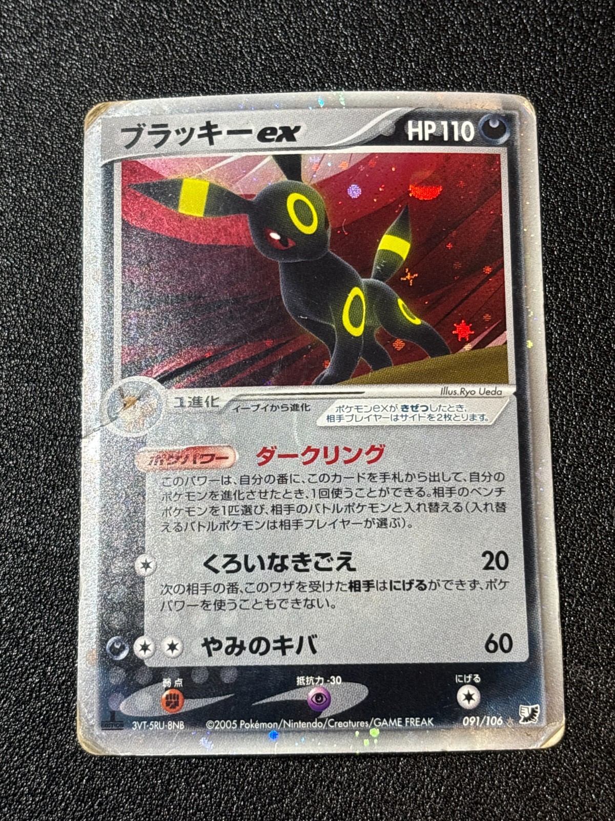 [US Duty Inc]  Umbreon ex 091/106 Sky Silvery Ocean 2005 Japanese Pokemon Card