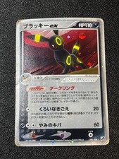 [US Duty Inc]  Umbreon ex 091/106 Sky Silvery Ocean 2005 Japanese Pokemon Card
