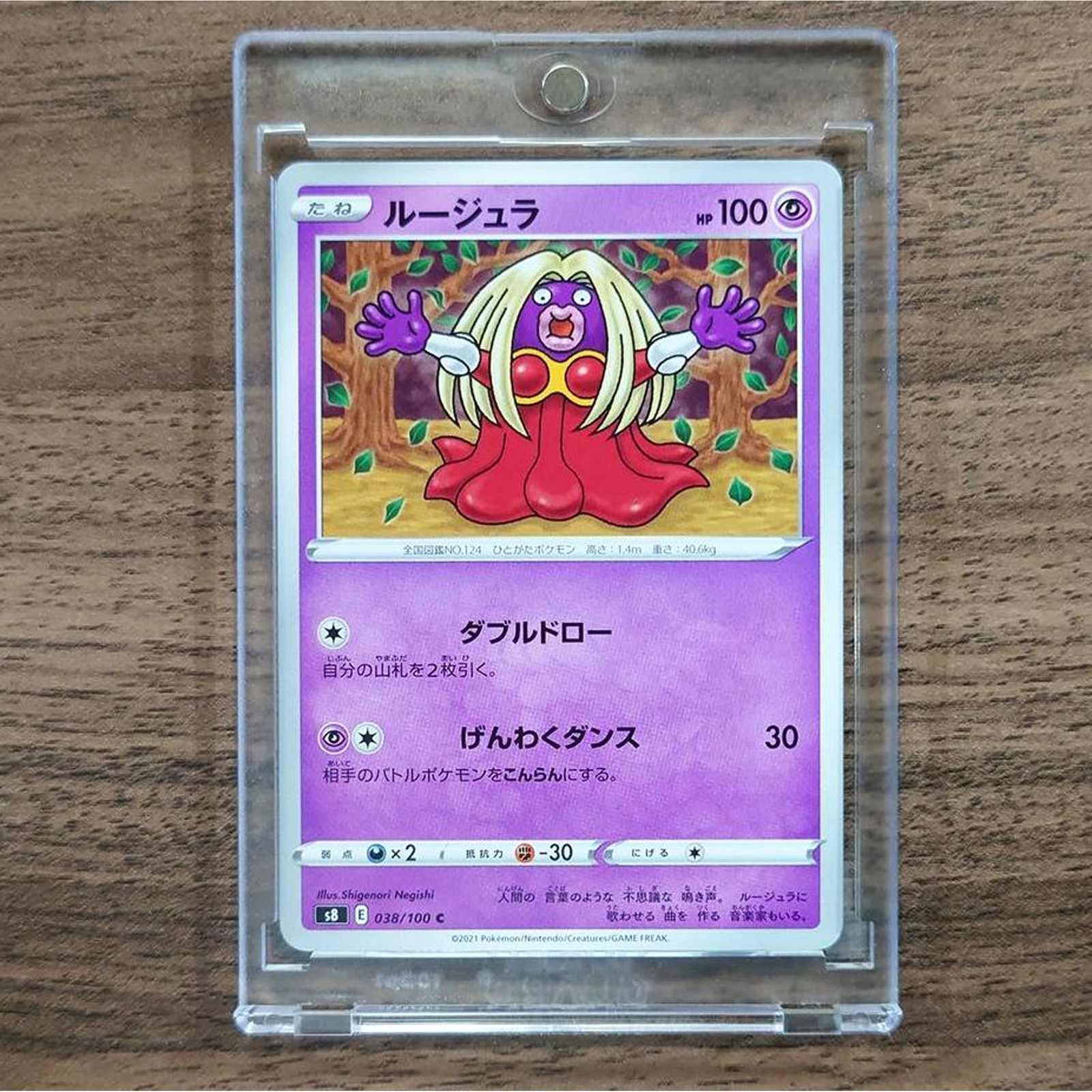 Jynx C 038/100 S8 Fusion Arts Japanese Pokemon Card