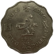 Hong Kong 2 Dollar Coin | 1975