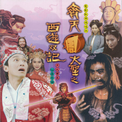 A Chinese Odyssey I, II Stephen Chow Soundtrack CD ZHAO JIPING