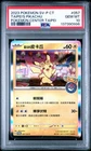 Taipei's Pikachu - 057/SV-P 2023 Pokemon Center Promo - PSA 10 GEM MINT